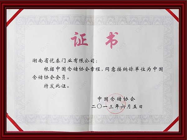 中國倉儲協會會員